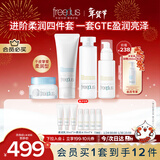 芙丽芳丝（Freeplus）洗面奶水乳面霜护肤4件套柔润(含附件共4件)生日礼物送男女朋友