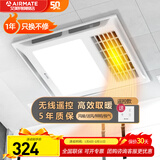 艾美特浴霸集成吊顶取暖器风暖浴室照明暖霸灯卫生间浴室暖风机排气换气 MV33FHZR-05 遥控控制|四效合一