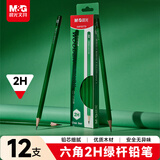 晨光（M&G）文具2H木杆铅笔 学生用简约六角笔杆美术素描开学书写铅笔 12支装AWP357T9