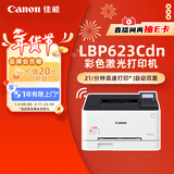 佳能（Canon） LBP623Cdn A4幅面彩色激光单功能打印机（打印/自动双面/大容量进纸家用 ）