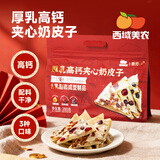 西域美农厚乳高钙夹心奶皮子280g 真材实料酸甜不腻高钙高蛋白 独立小包装