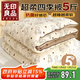 无印良品超柔抗菌纤维被子春秋被芯宿舍单人冬季棉被5斤150*200cm小熊院长
