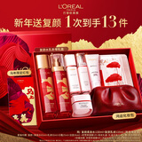 欧莱雅复颜水乳新年礼盒套装抗皱紧致补水保湿护肤品化妆品生日新年礼物