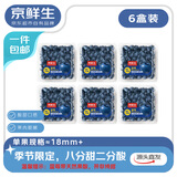 京鲜生 云南蓝莓 6盒大果18mm+ 125g/盒 生鲜年货水果 源头直发
