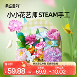 美乐童年小小花艺师染色花手工diy材料包涂色纸艺3-6岁女孩创意玩具礼物