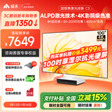 峰米【全国补贴15%】4K超短焦激光投影仪C3家用投影机家庭影院办公（4K超高清 ALPD激光技术影院同源）