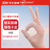 施美乐手指套 橡胶防滑手指套加厚耐磨劳保指套无粉手指套 磨砂 100只