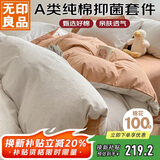无印良品A类纯棉床上四件套 全棉床单被套1.5/1.8m床