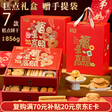 华美（Huamei） 糕点年货礼盒曲奇饼干蛋糕休闲零食大礼包新年送礼礼品856g