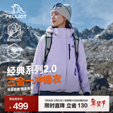 伯希和（Pelliot）【经典2.0山野】冲锋衣三合一男女秋冬户外防水防风保暖外套夹克 【女款】丁香紫 | 两件套 | 抓绒内胆 S 女 90-101斤 男105-115