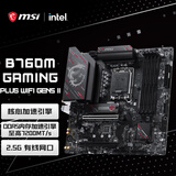 微星（MSI）B760M GAMING PLUS WIFI GEN5 II主板 12400F/14400F/14490F (Intel B760/LGA 1700)