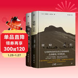 坚韧之石+土地与尘埃（全2册，诺奖提名作家，书写阿富汗普通人真实生活，《追风筝的人》作者胡赛尼作序）