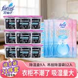 花仙子（Farcent）花仙子狠赶潮除湿组合套装 除湿9盒+除湿袋12袋