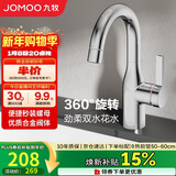 九牧（JOMOO） 面盆水龙头洗手盆冷热双控可旋转洗脸盆台盆浴室柜水龙头32686