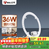 公牛（BULL）Led吸顶灯圆形灯贴磁吸安装高亮灯珠替换灯盘光源 36W三色变光