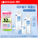 卫康 慧瞳微分子玻尿酸 隐形眼镜护理液 除蛋白 美瞳通用 500*2+125ml