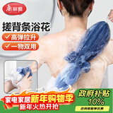 美丽雅沐浴球搓澡巾浴花球不散长条男女士洗澡巾拉背条后背