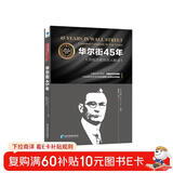 华尔街45年：顶级交易员深入解读