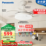 松下（Panasonic）风扇灯全光谱69瓦卧室餐厅吊扇灯42寸