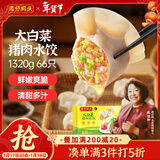 湾仔码头大白菜猪肉水饺1320g66只早餐速食半成品面点速冻饺子年货送礼