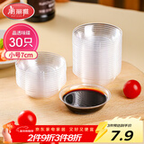 美丽雅一次性盘子30只 小号餐具酱油蘸料调味分装碟子