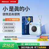 纽曼（Newmine）充电宝【3C认证可上飞机】10000毫安时自带线小巧便携22.5W快充移动电源适用苹果17/14华为小米 蓝