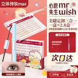 心愿先生免胶假睫毛原生超自然素颜睫plus+定卸一体伴侣睫毛膏新年礼物