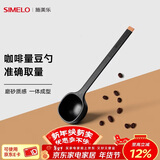 SIMELO施美乐 咖啡豆勺 量豆勺 咖啡粉勺 长柄定量勺10g 摩卡黑(单只装)