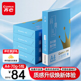 齐心（COMIX）蓝尚典A4打印纸 70g 500张*5包 双面顺滑畅打a4复印纸 采购优选品质升级 整箱2500张【品质新品】