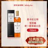 麦卡伦（MACALLAN）12年雪莉桶 单一麦芽威士忌 700ml 停产老版本 礼盒装