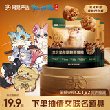 网易严选全价鲜蒸幼猫粮高鲜肉乳化助消化强免疫 2-12个月 50g*2 试吃试用