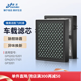 臻美适配飞利浦车载空气净化器GP5202 5201 6201 7101 3201 ACA250/251/308/301滤网CP100/50滤芯 【除醛除霾加强款】1个装