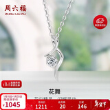 周六福18K金钻石吊坠女花舞KGDB041264 不含链 约8分 生日礼物新年礼物