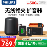 飞利浦（PHILIPS）【国家补贴】小蜜蜂领夹扩音器教师上课专用会议收音麦克风导游讲解话筒无线扩音套餐+充电仓