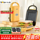 小熊（Bear）三明治机早餐机 面包机电饼铛 华夫饼机吐司机可拆双盘轻食 加厚封边多功能双面热压DBC-P05B1