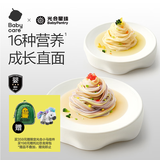 光合星球babycare婴幼儿面条宝宝辅食儿童早餐营养钙铁锌直面200g 6个月+