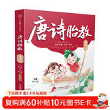 唐诗胎教：诵读版（汉竹）