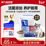 阿飞和巴弟猫粮E76益生菌全价冻干双拼全阶段通用猫粮鸡肉三文鱼 2kg