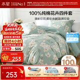 水星家纺四件套床上纯棉100%全棉透气床单被套双人1.8米x2米床风沐花意家居馆