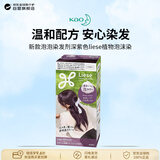 花王（KAO）新款泡泡染发剂深紫色liese植物泡沫染115ml成分升级进口