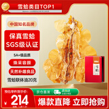 半山农 雪蛤油 5A+级品质蛤蟆油东北林蛙油雪哈干货女人滋补营养品20g