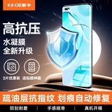 依斯卡【极速修复2片】适用荣耀50pro/v40/华为nova8Pro/9pro手机贴膜 水凝软膜高清非钢化防刮指纹JM135