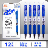 真彩（TRUECOLOR）滑丽芯按动中性笔0.5mm黑色子弹头商务办公签字笔水笔学生考试文具办公用品会议记录笔 12支/盒A47