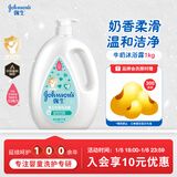 强生（Johnson）婴儿牛奶沐浴露1000g 宝宝儿童青少年沐浴保湿乳液全家可用大容量