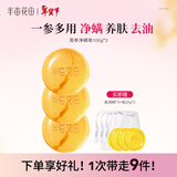 半亩花田苦参净螨皂100g*3【除螨 洗脸 沐浴全身可用男女通用香皂】