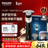 飞利浦（PHILIPS）电动剃须刀新一代旋护5X 净护双升级AI智能痘敏肌刮胡刀 配紫光杀菌盒  生日礼物送男生老公父亲