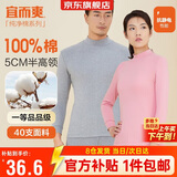 宜而爽【半高领100%纯棉】秋衣男女款保暖上衣全棉抗静电内衣棉毛衫秋冬