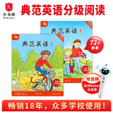 【全新升级】典范英语1a1b 英语分级阅读 3-8岁 英语启蒙绘本 英语分级读物 少儿英语 自然拼读英文绘本 幼儿英语 幼儿园小学英语