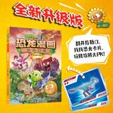 植物大战僵尸2恐龙漫画·绝地幻境 