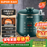 苏泊尔（SUPOR）【厨房好年货】一人食电压力锅2.3L 陶晶球釜开盖火锅智能预约1-3人SY-23YC8062Q电饭煲高压锅